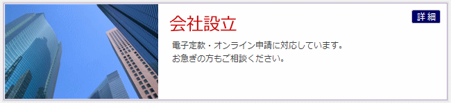 会社設立