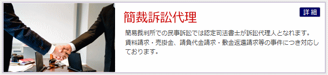 簡裁訴訟代理