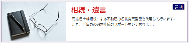 相続・遺言